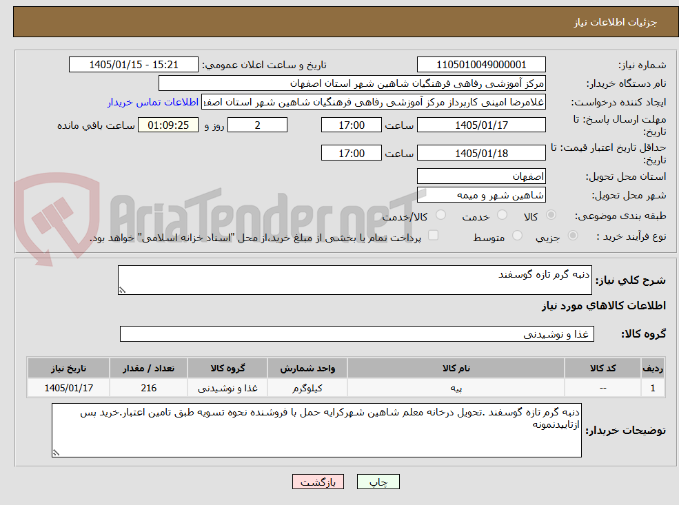 تصویر کوچک آگهی دنبه گرم تازه گوسفند 