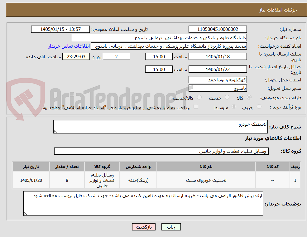 تصویر کوچک آگهی لاستیک خودرو