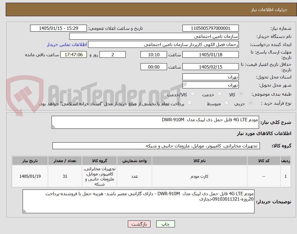 تصویر کوچک آگهی مودم 4G LTE قابل حمل دی لینک مدل DWR-910M