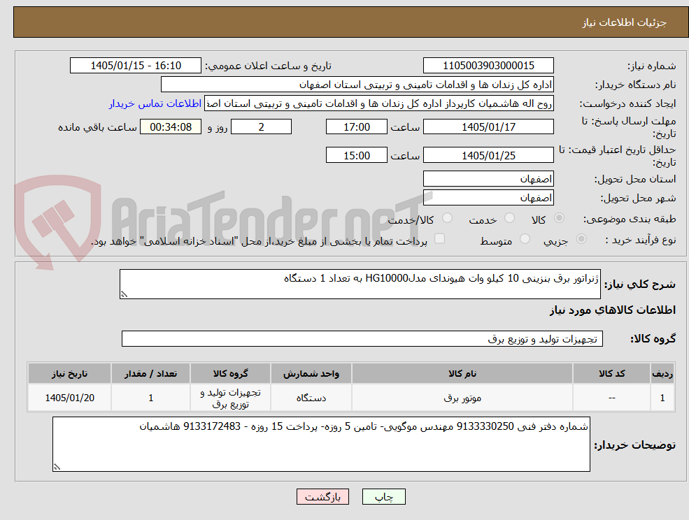 تصویر کوچک آگهی ژنراتور برق بنزینی 10 کیلو وات هیوندای مدلHG10000 به تعداد 1 دستگاه