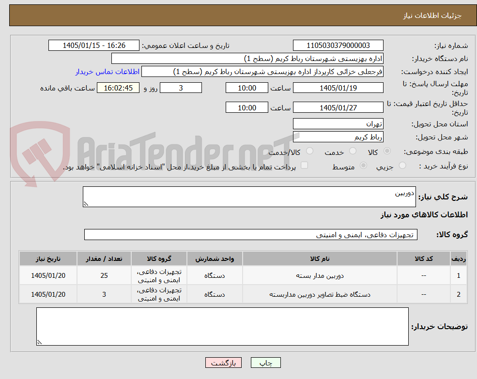 تصویر کوچک آگهی دوربین