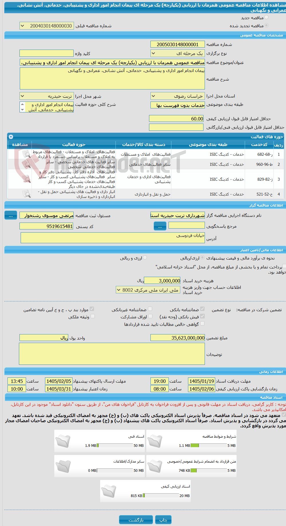 تصویر کوچک آگهی مناقصه عمومی همزمان با ارزیابی (یکپارچه) یک مرحله ای پیمان انجام امور اداری و پشتیبانی، خدماتی، آتش نشانی، عمرانی و نگهبانی