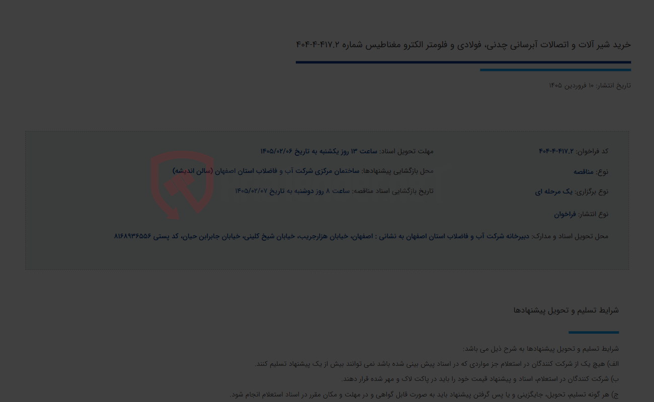 تصویر کوچک آگهی خرید شیر آلات و اتصالات آبرسانی چدنی، فولادی و فلومتر الکترو مغناطیس شماره 417.2-4-404