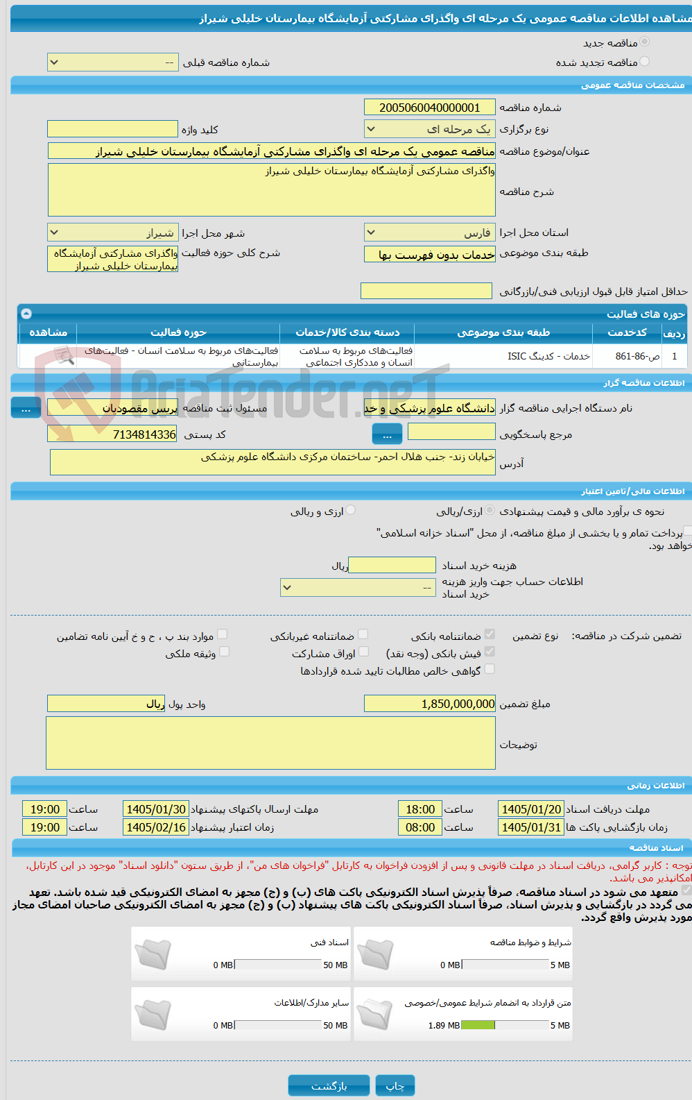 تصویر کوچک آگهی مناقصه عمومی یک مرحله ای واگذرای مشارکتی آزمایشگاه بیمارستان خلیلی شیراز