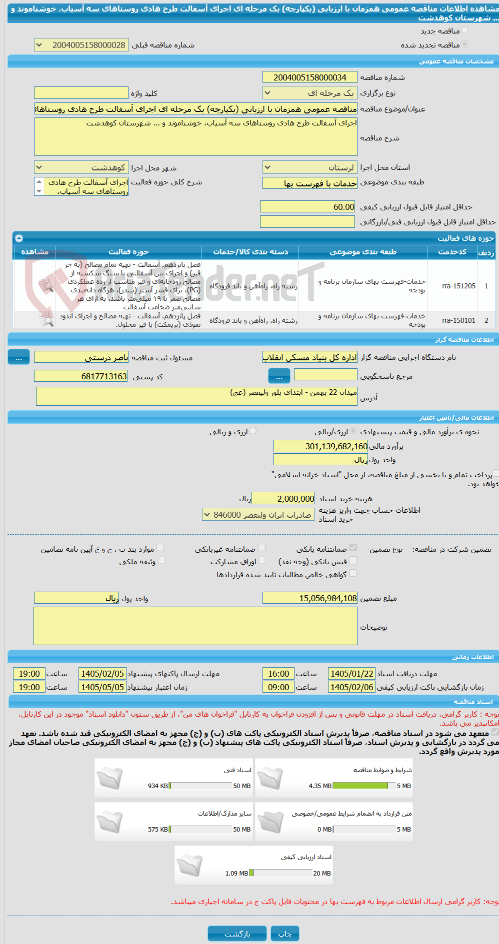 تصویر کوچک آگهی مناقصه عمومی همزمان با ارزیابی (یکپارچه) یک مرحله ای اجرای آسفالت طرح هادی روستاهای سه آسیاب، خوشناموند و ... شهرستان کوهدشت