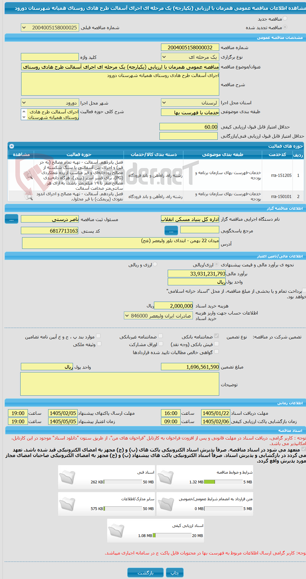 تصویر کوچک آگهی مناقصه عمومی همزمان با ارزیابی (یکپارچه) یک مرحله ای اجرای آسفالت طرح هادی روستای همیانه شهرستان دورود