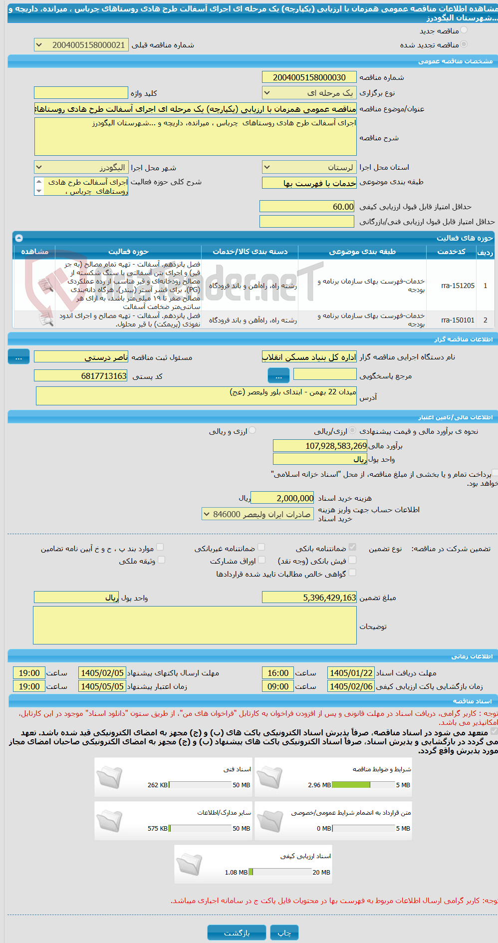 تصویر کوچک آگهی مناقصه عمومی همزمان با ارزیابی (یکپارچه) یک مرحله ای اجرای آسفالت طرح هادی روستاهای  چرباس ، میرانده، داریچه و ...شهرستان الیگودرز