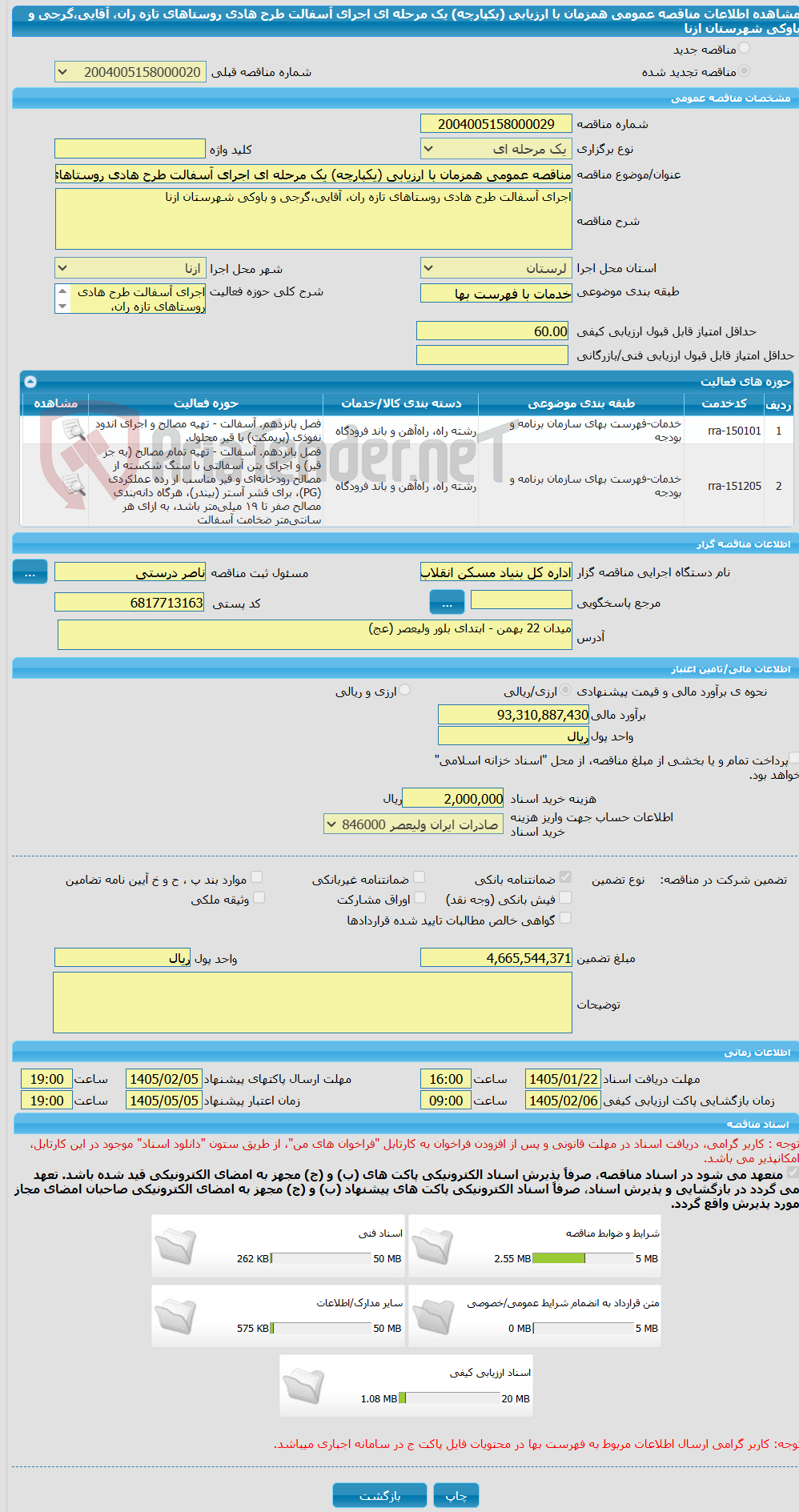 تصویر کوچک آگهی مناقصه عمومی همزمان با ارزیابی (یکپارچه) یک مرحله ای اجرای آسفالت طرح هادی روستاهای تازه ران، آقایی،گرجی و باوکی شهرستان ازنا