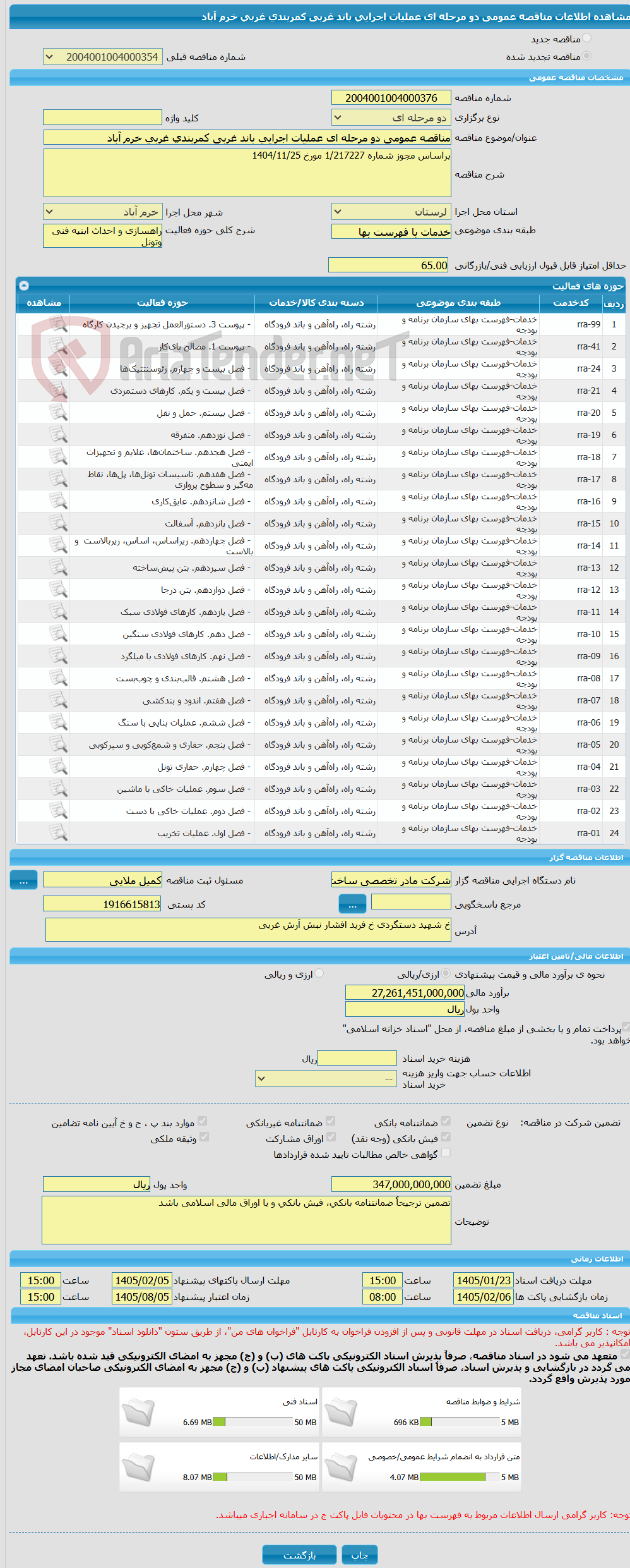 تصویر کوچک آگهی مناقصه عمومی دو مرحله ای عملیات اجرایی باند غربی کمربندی غربی خرم آباد 
