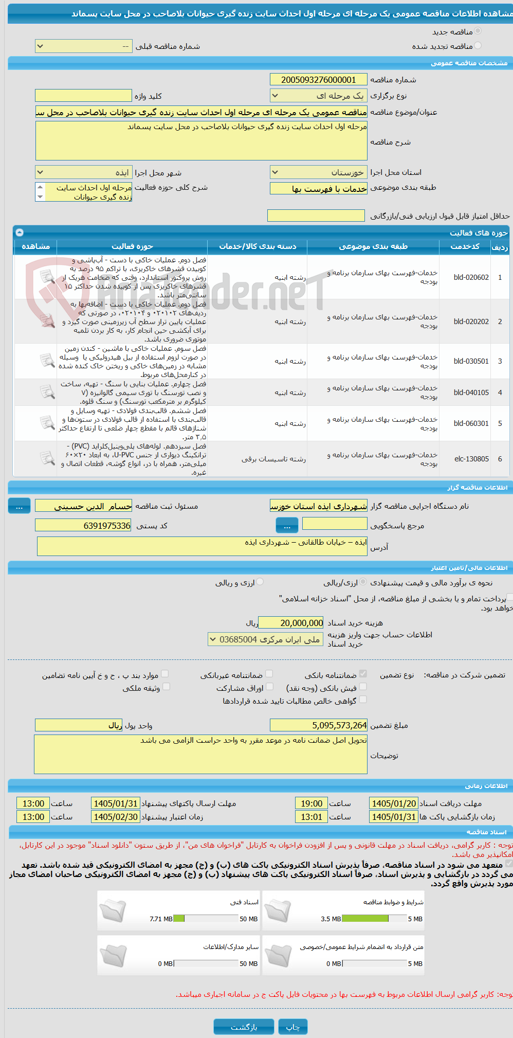 تصویر کوچک آگهی مناقصه عمومی یک مرحله ای مرحله اول احداث سایت زنده گیری حیوانات بلاصاحب در محل سایت پسماند