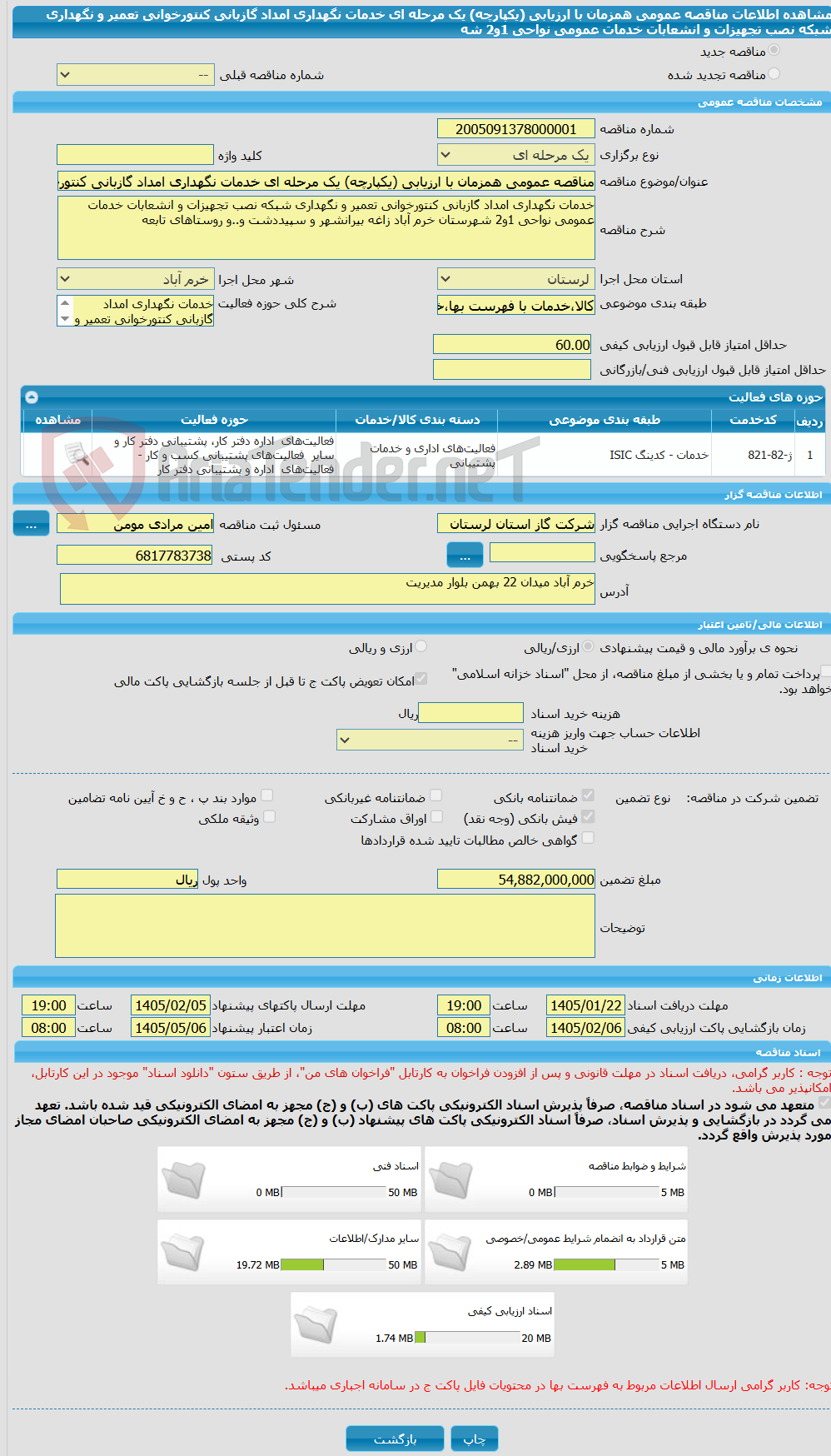 تصویر کوچک آگهی مناقصه عمومی همزمان با ارزیابی (یکپارچه) یک مرحله ای خدمات نگهداری امداد گازبانی کنتورخوانی تعمیر و نگهداری شبکه نصب تجهیزات و انشعابات خدمات عمومی نواحی 1و2 شه