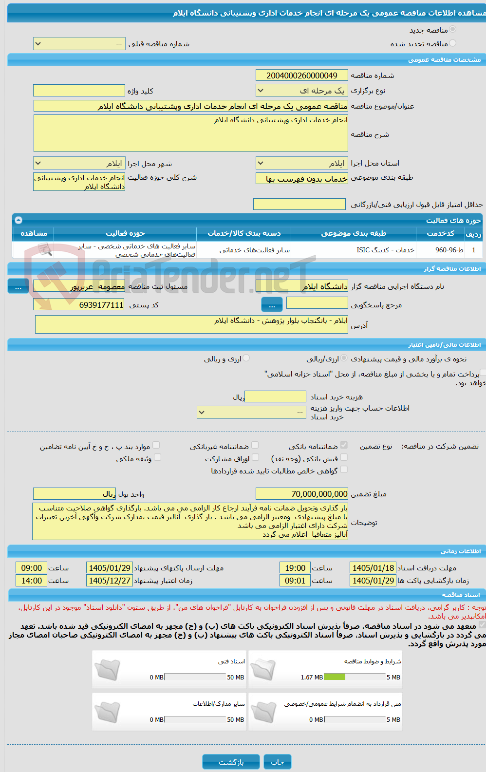 تصویر کوچک آگهی مناقصه عمومی یک مرحله ای انجام خدمات اداری وپشتیبانی دانشگاه ایلام 