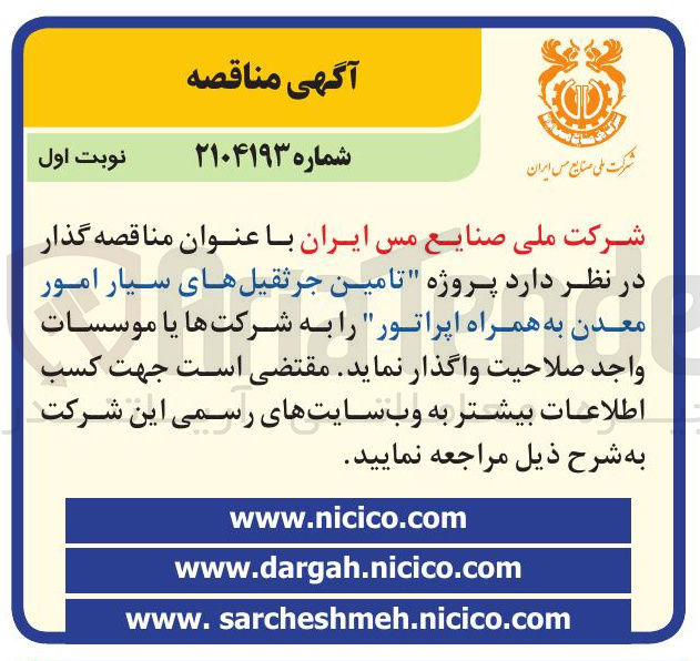تصویر کوچک آگهی تامین جرثقیل های سیار امور معدن به همراه اپراتور