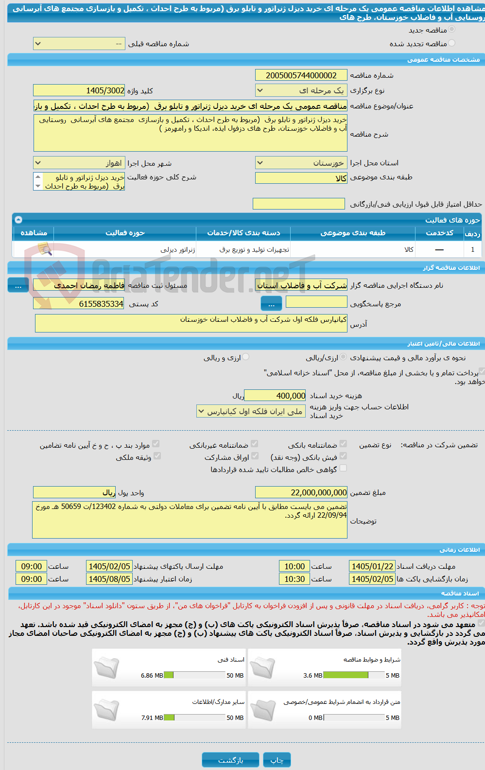 تصویر کوچک آگهی مناقصه عمومی یک مرحله ای خرید دیزل ژنراتور و تابلو برق (مربوط به طرح احداث ، تکمیل و بازسازی مجتمع های آبرسانی روستایی آب و فاضلاب خوزستان، طرح های