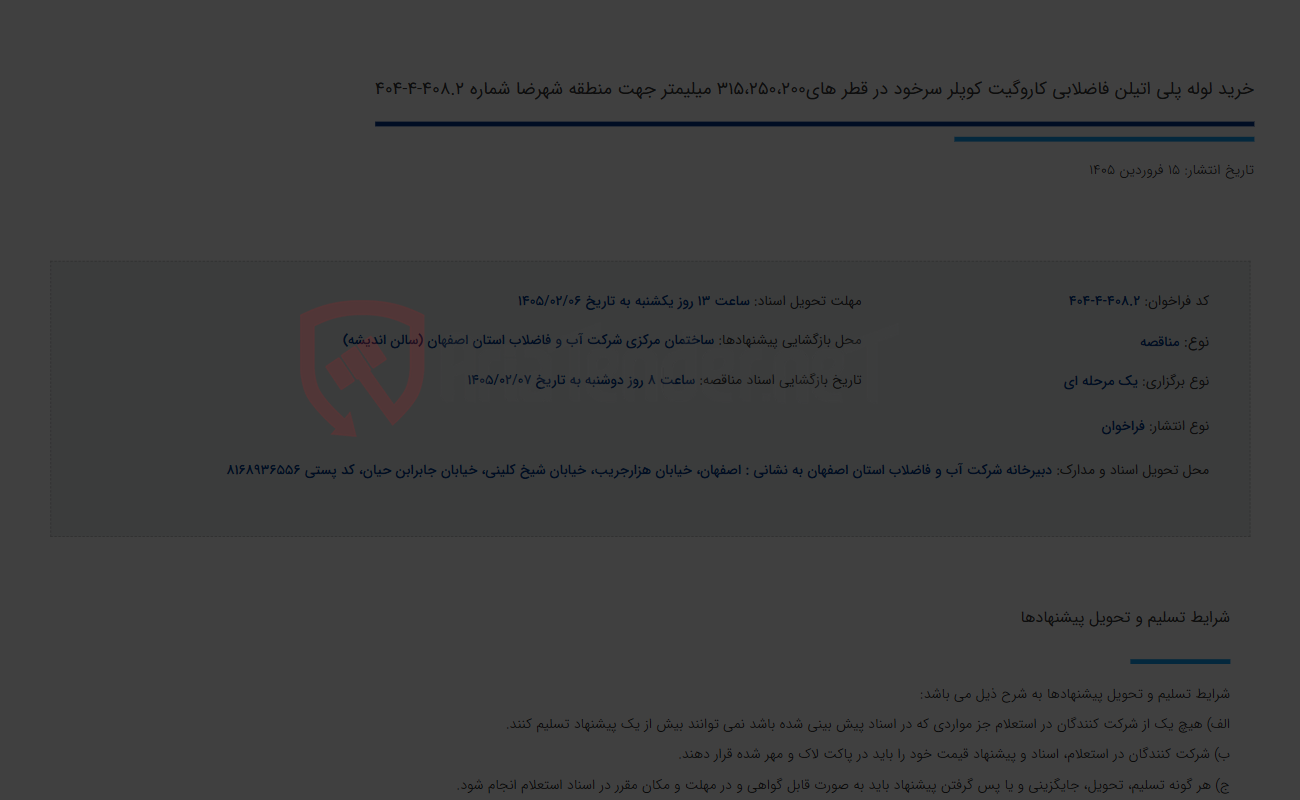 تصویر کوچک آگهی خرید لوله پلی اتیلن فاضلابی کاروگیت کوپلر سرخود در قطر های315،250،200 میلیمتر جهت منطقه شهرضا شماره 408.2-4-404