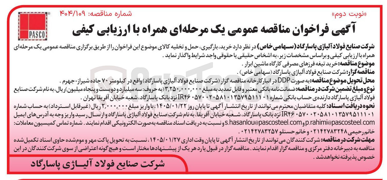 تصویر کوچک آگهی  خرید تیغه فرزهای مصرفی کارگاه ماشین ابزار