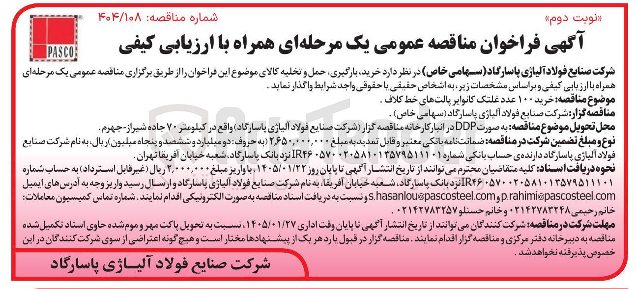 تصویر کوچک آگهی خرید . عدد غلتک کانوایر پالت های خط کلاف