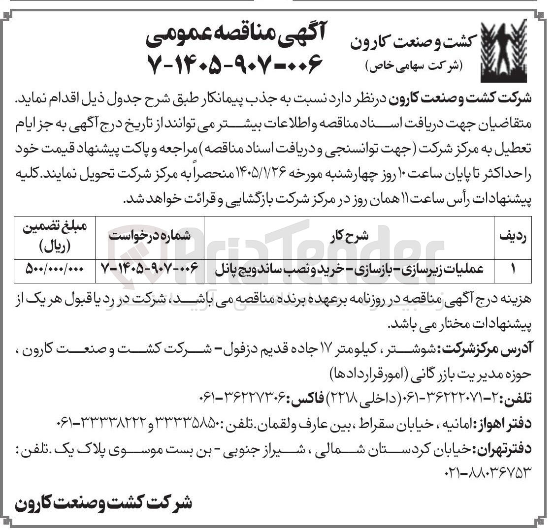 تصویر کوچک آگهی عملیات زیرسازی - بازسازی - خرید و نصب ساندویچ پانل