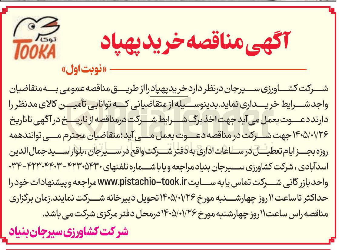 تصویر کوچک آگهی خرید پهپاد نوبت اول توکا TOOKA