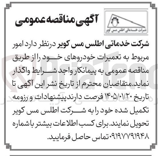 تصویر کوچک آگهی  تعمیرات خودرو