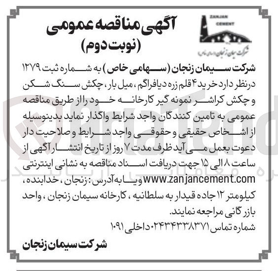 تصویر کوچک آگهی خرید ۴ قلم زره دیافراگم ، میل بار چکش سنگ شکن و چکش کراشر نمونه گیر کارخانه 