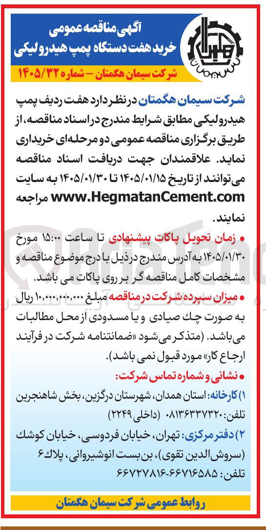 تصویر کوچک آگهی  هفت ردیف پمپ هیدرولیکی 