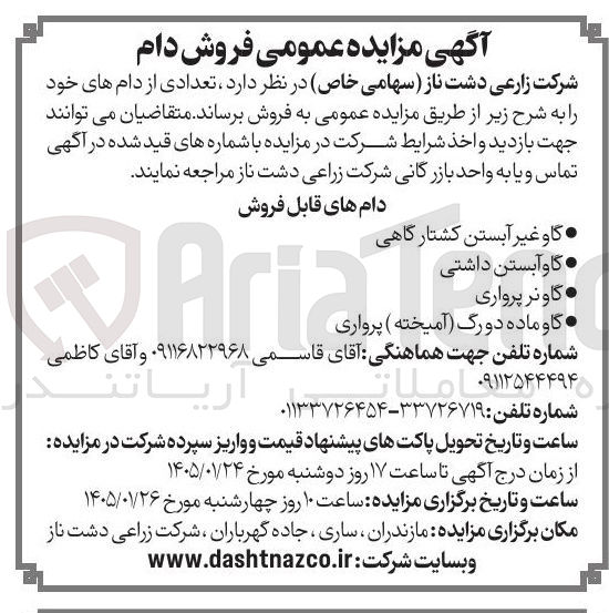 تصویر کوچک آگهی فروش دام در 4 ردیف