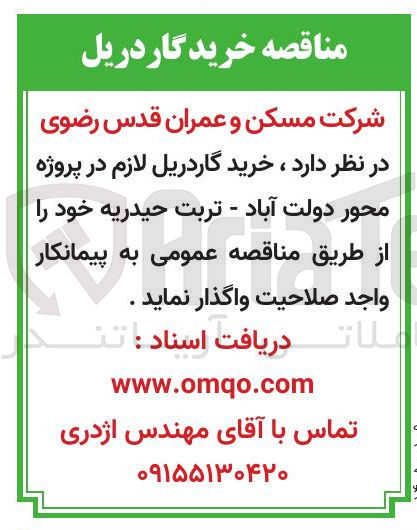 تصویر کوچک آگهی خرید گار دریل