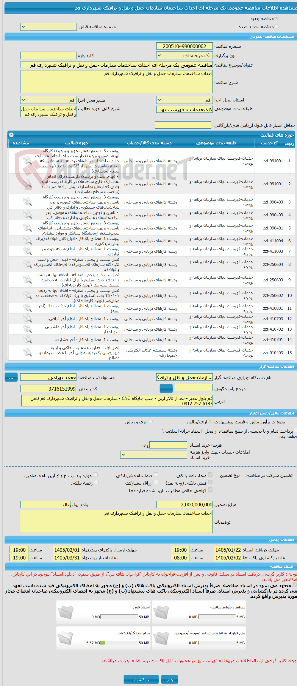 تصویر کوچک آگهی مناقصه عمومی یک مرحله ای احداث ساختمان سازمان حمل و نقل و ترافیک شهرداری قم