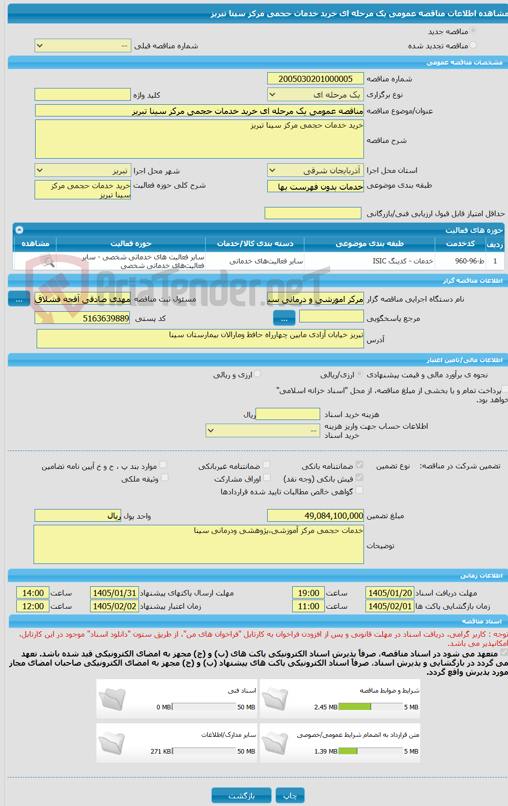 تصویر کوچک آگهی مناقصه عمومی یک مرحله ای خرید خدمات حجمی مرکز سینا تبریز