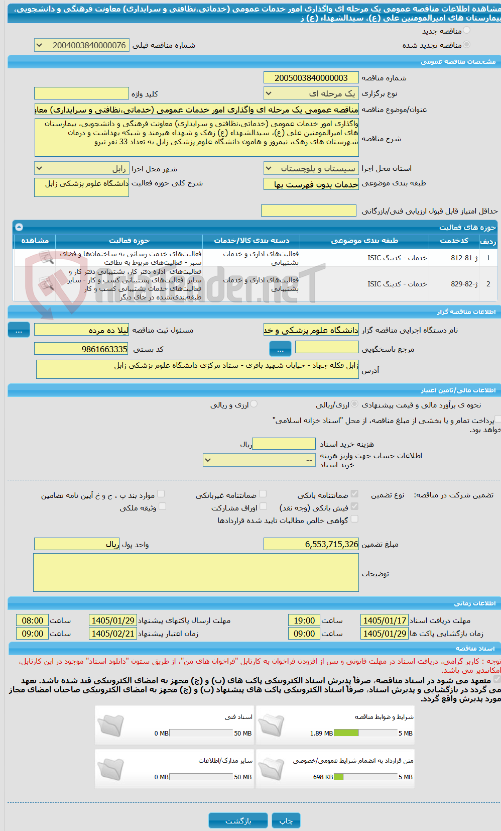 تصویر کوچک آگهی مناقصه عمومی یک مرحله ای واگذاری امور خدمات عمومی (خدماتی،نظافتی و سرایداری) معاونت فرهنگی و دانشجویی، بیمارستان های امیرالمومنین علی (ع)، سیدالشهداء (ع) ز