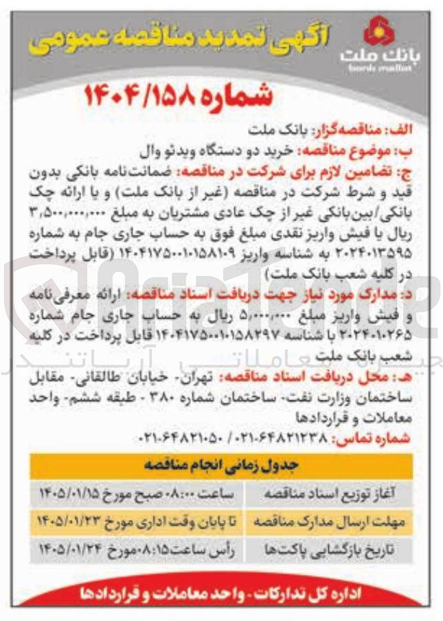 تصویر کوچک آگهی خرید دو دستگاه ویدئو وال