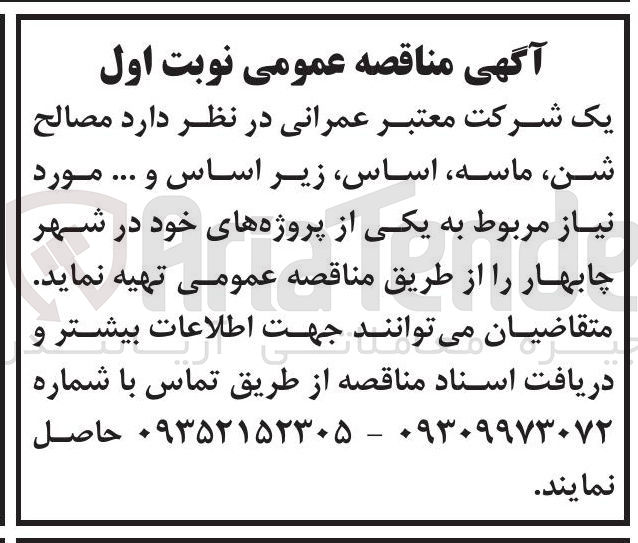 تصویر کوچک آگهی خرید مصالح شن ماسه 