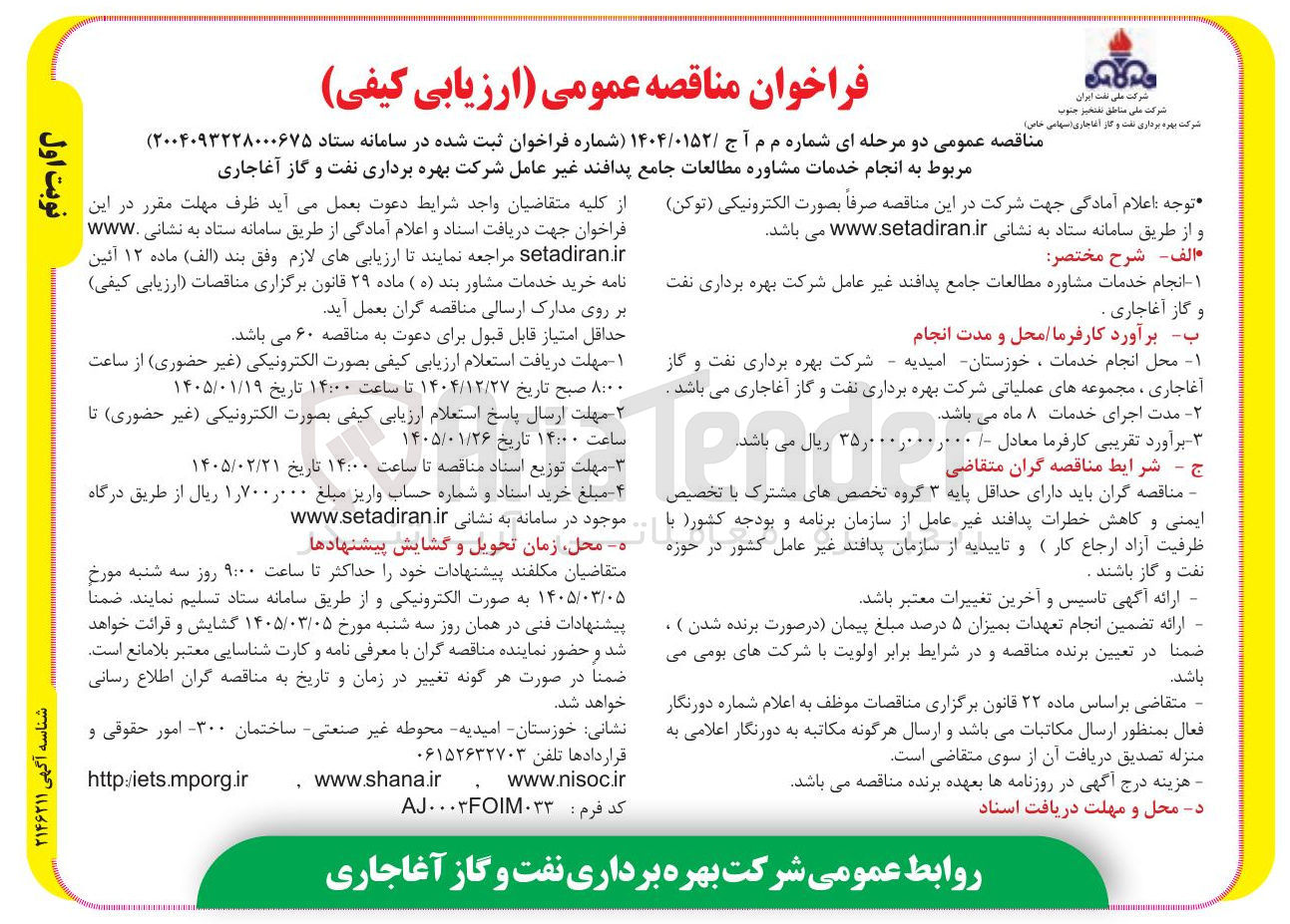 تصویر کوچک آگهی انجام خدمات مشاوره مطالعات جامع پدافند 