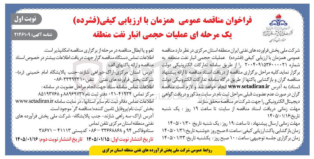 تصویر کوچک آگهی عملیات حجمی انبار نفت