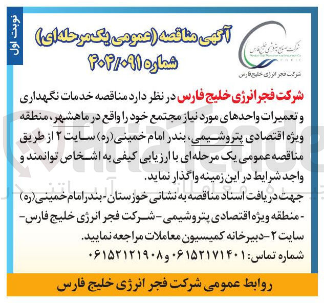 تصویر کوچک آگهی خدمات نگهداری و تعمیرات