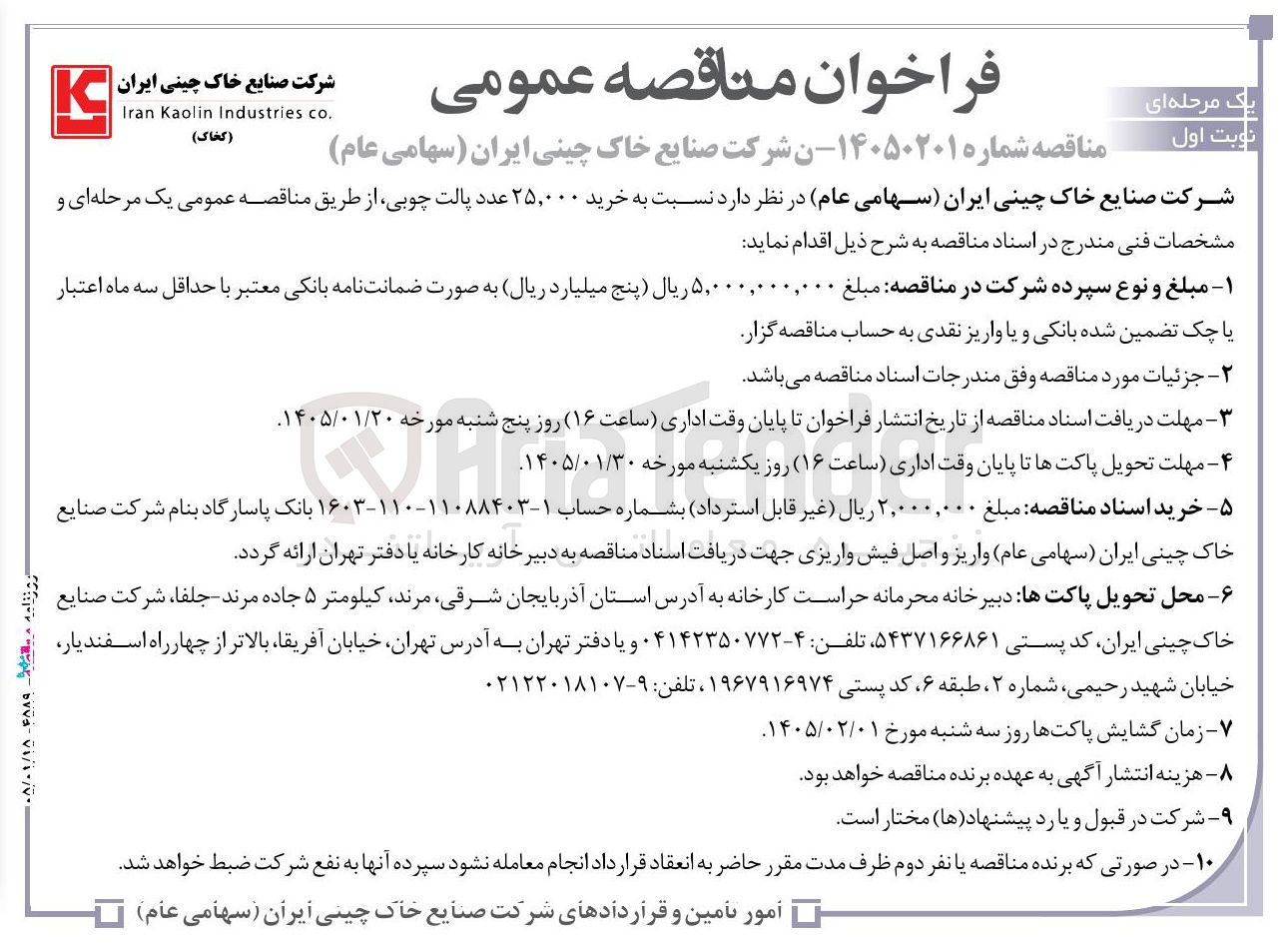 تصویر کوچک آگهی خرید 25.0000 عدد پالت چوبی