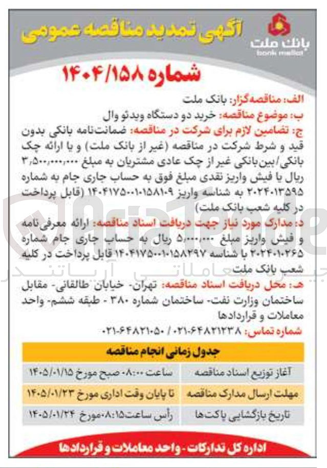 تصویر کوچک آگهی خرید دو دستگاه ویدئو وال