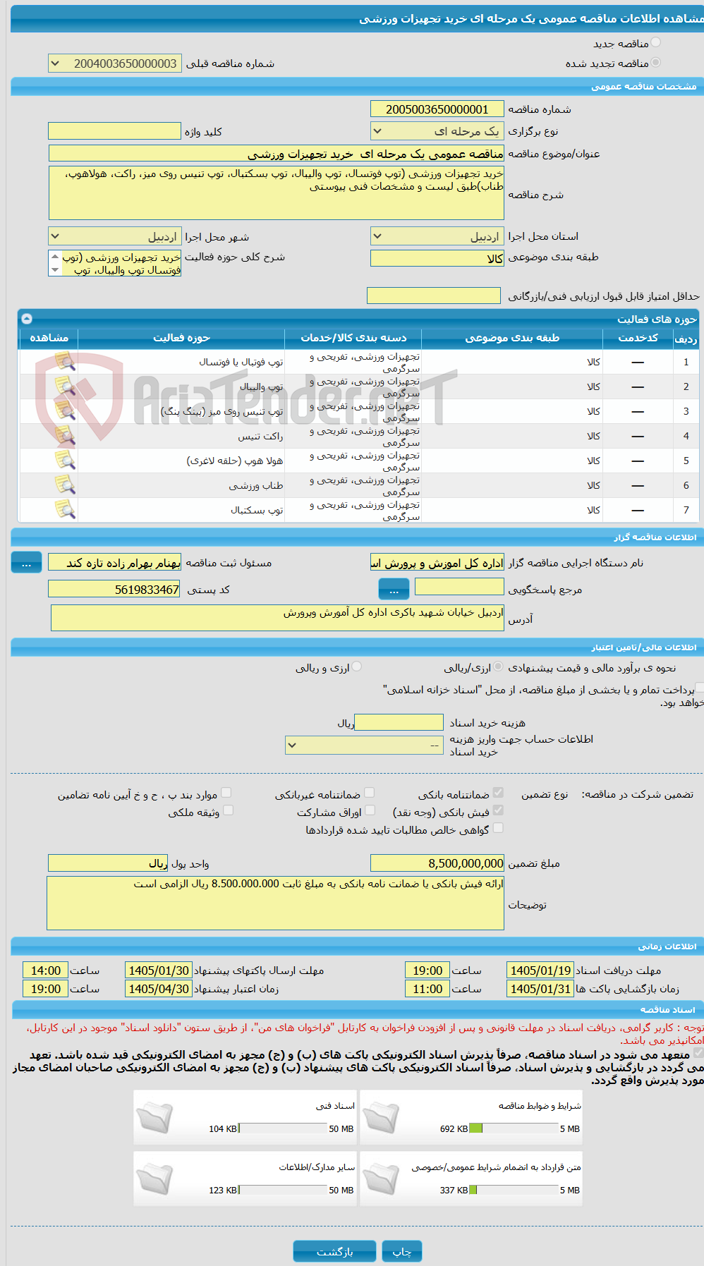 تصویر کوچک آگهی مناقصه عمومی یک مرحله ای  خرید تجهیزات ورزشی 