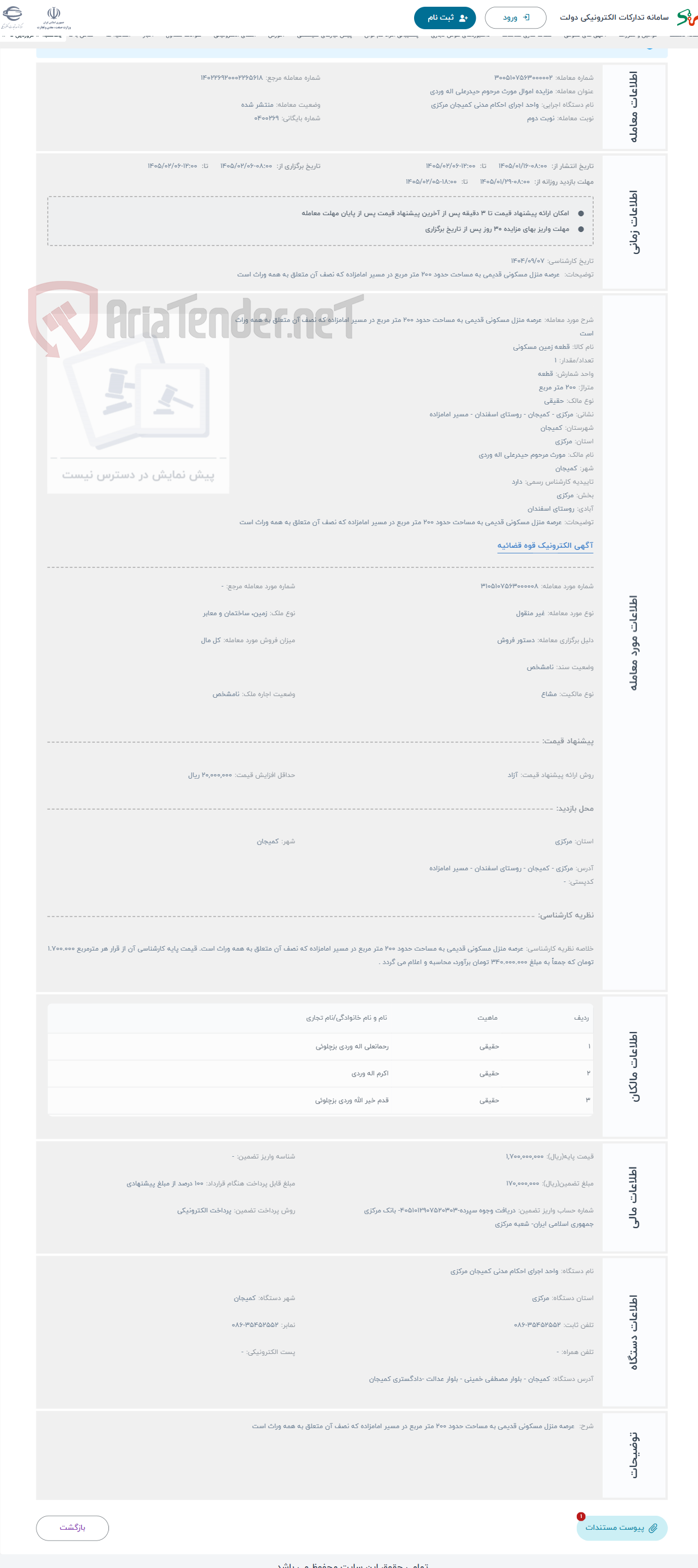 تصویر کوچک آگهی حراج عرصه منزل مسکونی قدیمی به مساحت حدود 200 متر مربع در مسیر امامزاده که نصف آن متعلق به همه وراث است