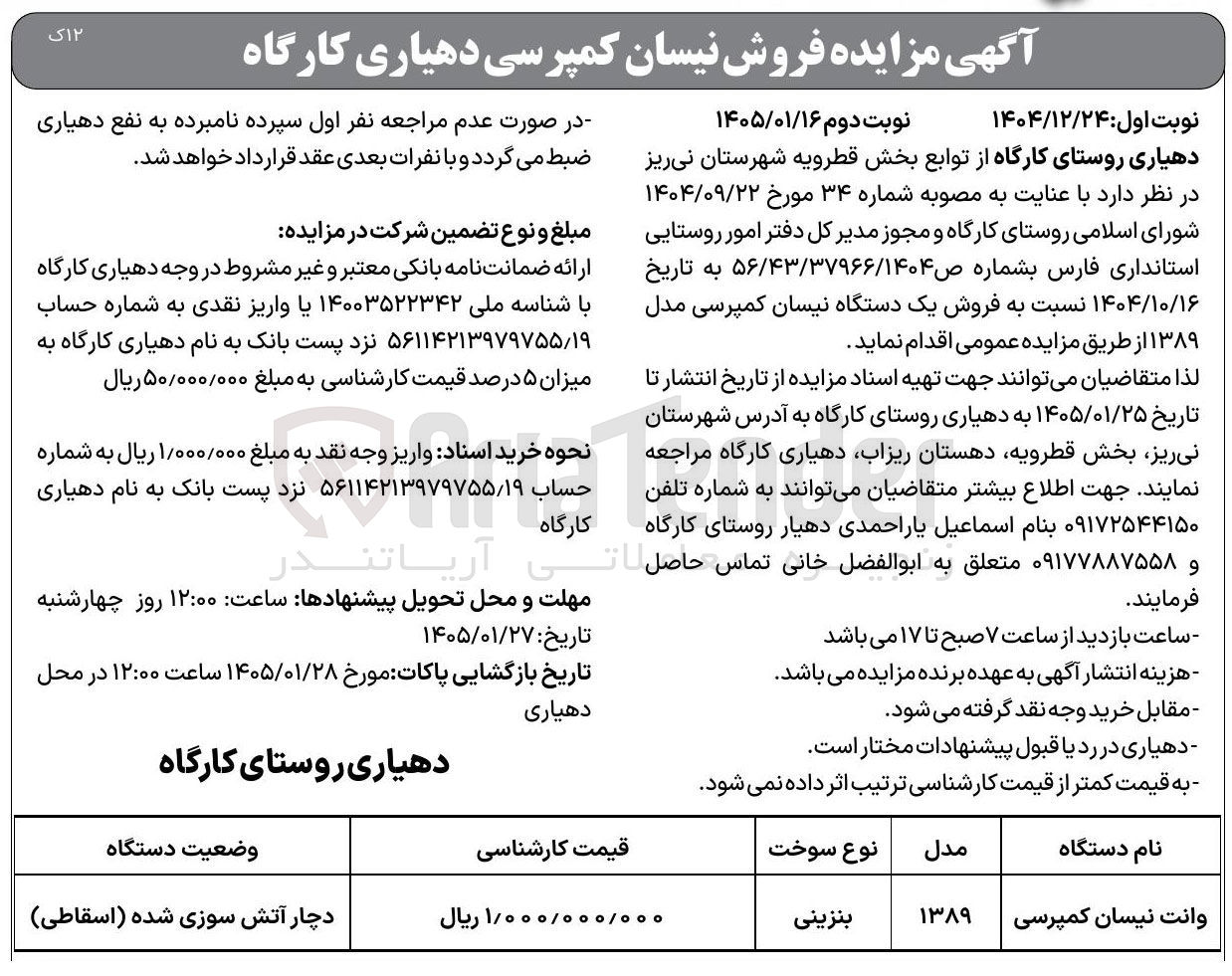 تصویر کوچک آگهی فروش وانت نیسان کمپرسی