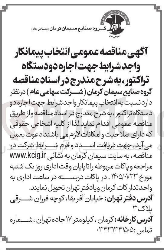 تصویر کوچک آگهی اجاره دو دستگاه تراکتور