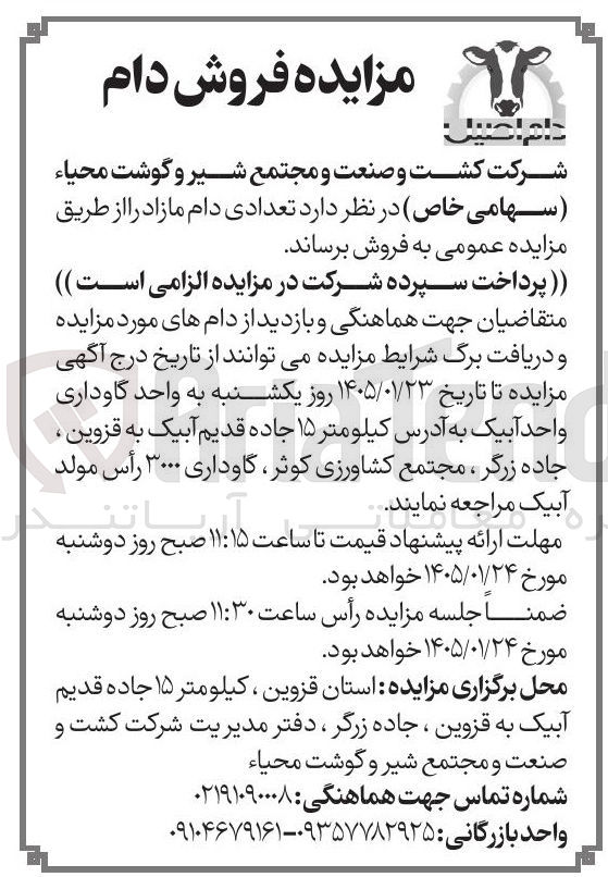تصویر کوچک آگهی فروش دام مازاد