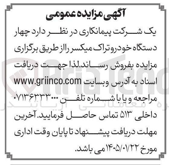 تصویر کوچک آگهی فروش چهار دستگاه خودرو تراک میکسر