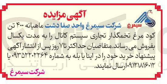 تصویر کوچک آگهی  ماهیانه ۴۰۰ تن کود مرغ تخمگذار تجاری سیستم کانال 
