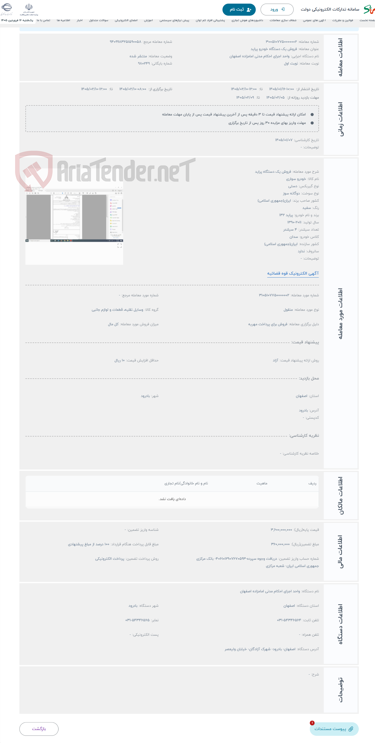 تصویر کوچک آگهی حراج فروش یک دستگاه پراید