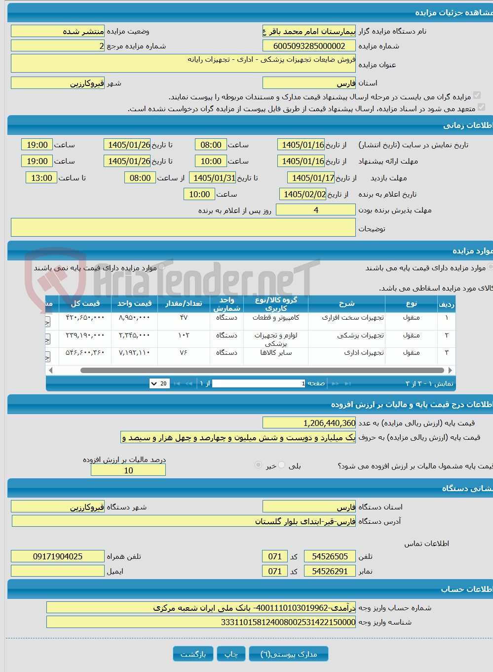 تصویر کوچک آگهی فروش ضایعات تجهیزات پزشکی - اداری - تجهیزات رایانه 