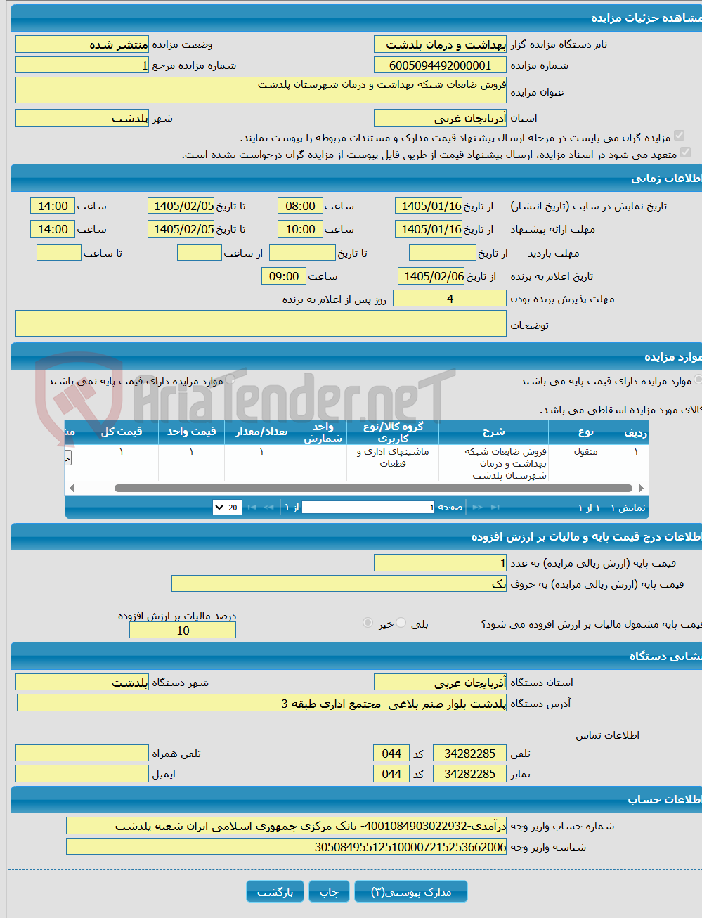 تصویر کوچک آگهی فروش ضایعات شبکه بهداشت و درمان شهرستان پلدشت