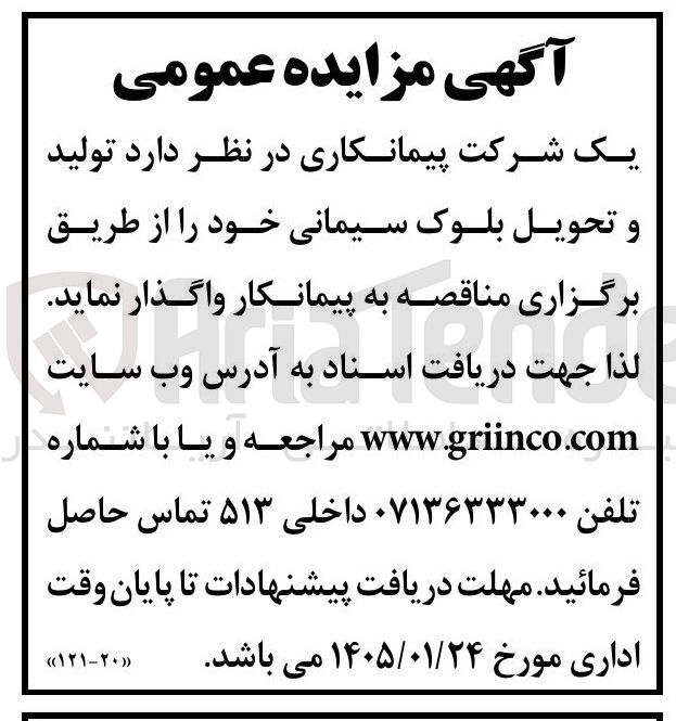تصویر کوچک آگهی  تولید و تحویل بلوک سیمانی 
