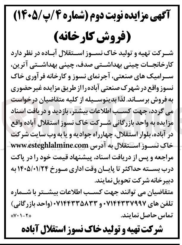 تصویر کوچک آگهی فروش کارخانجات چینی بهداشتی صدف چینی بهداشتی آترین سرامیک های صنعتی آجر نمای نسوز و کارخانه فرآوری خاک نسوز